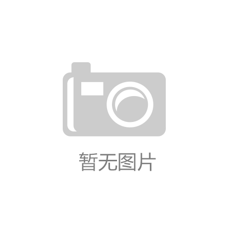 <strong>阿多体育致力于运动科学研究创新</strong>